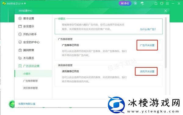 360安全卫士广告烦人？一招制胜，瞬间清净！
