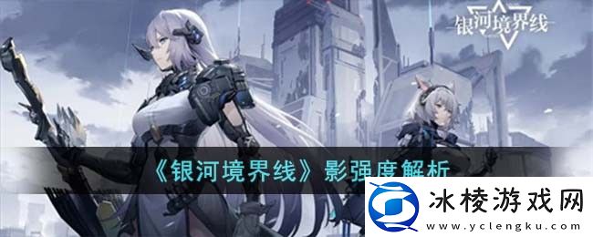 影强度解析：游戏内环境探索与资源收集