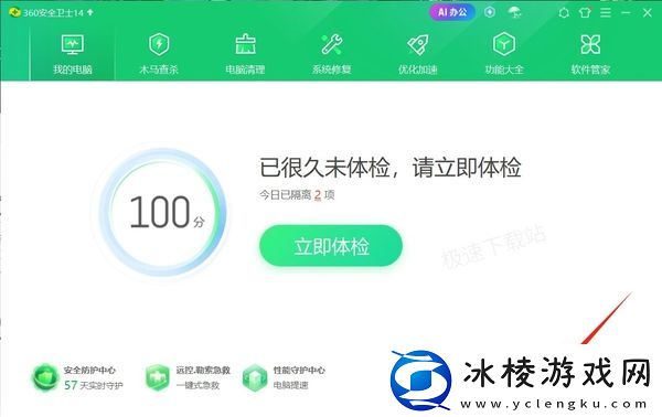 360安全卫士广告烦人？一招制胜，瞬间清净！