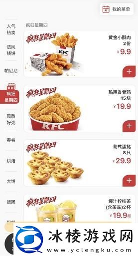 8.11肯德基疯狂星期四菜单有哪些