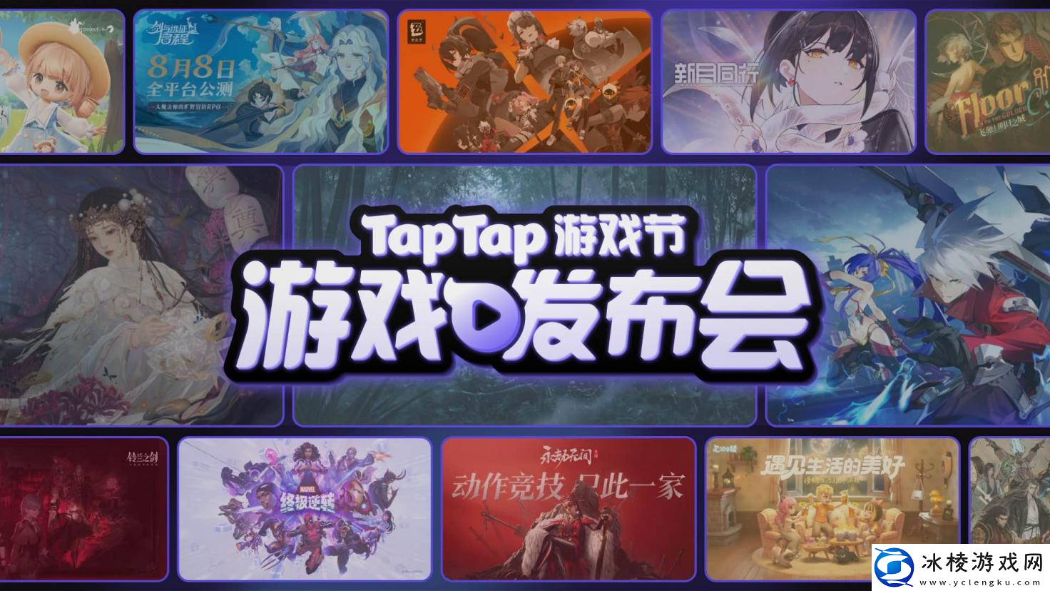2024-TapTap游戏发布会点燃今夏-44款游戏新料攻占暑期档