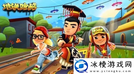 地铁跑酷12月27日最新兑换码分享