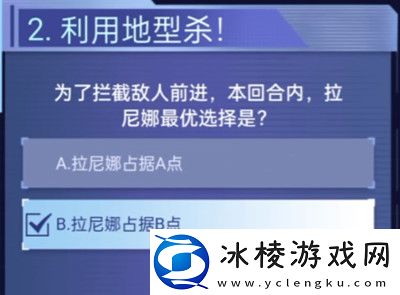 战棋挑战赛答案介绍：地图特**域与探险攻略分享