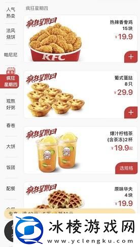 8.11肯德基疯狂星期四菜单有哪些