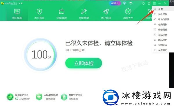 360安全卫士广告烦人？一招制胜，瞬间清净！