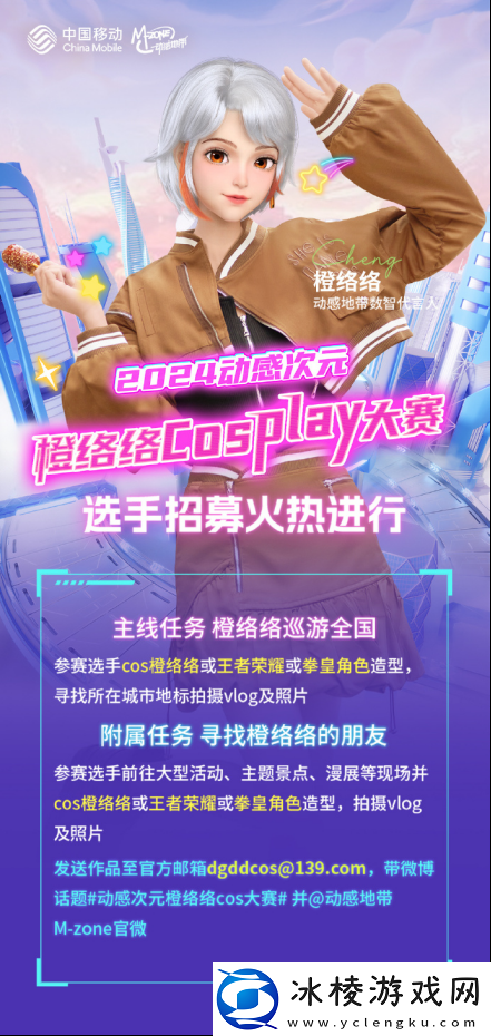 2024动感地带5G校园先锋赛河北赛区