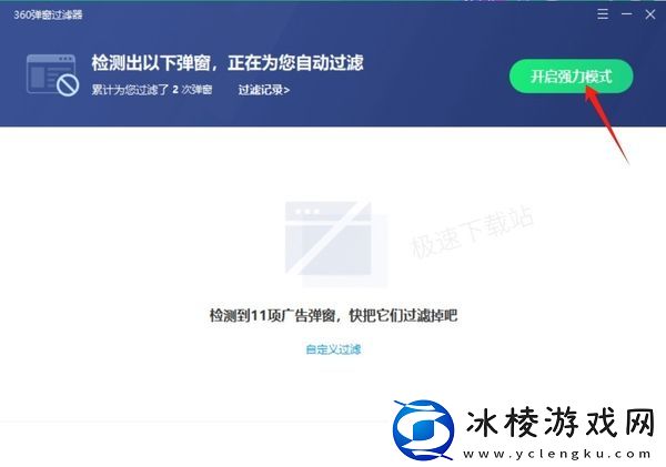 360安全卫士广告烦人？一招制胜，瞬间清净！