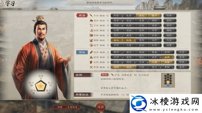 三国志8重制版特技最高几级