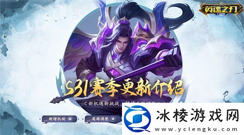 英魂之刃口袋版66节送英雄皮肤