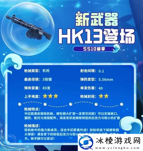 HK13武器图鉴：攻略教你准备