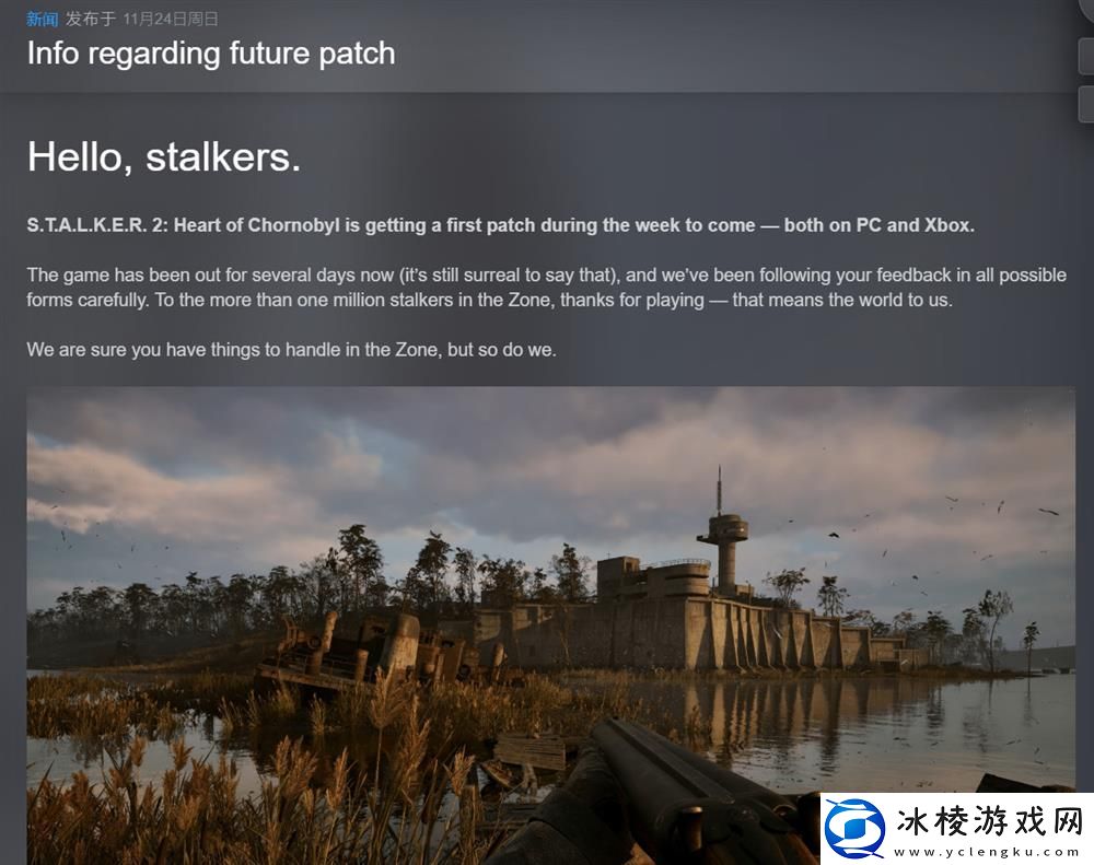 潜行者2即将推出首个补丁