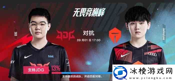 英雄联盟电竞经理赛事预测夏季总决赛JDG-vs-TES比分最终比分-谁会获胜