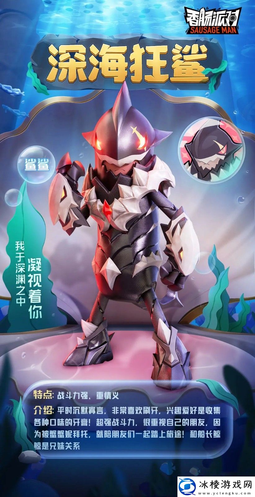 SS10深海狂鲨皮肤一览：角色能力全面提升技巧