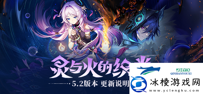 原神5.2版本更新了什么-原神5.2版本更新内容汇总