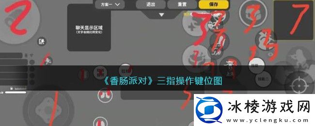 三指操作键位图：难点突破策略全解析