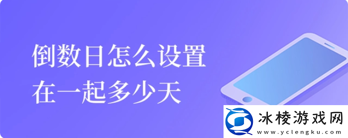 设置在一起多少天的方法介绍：神秘装备制作推荐