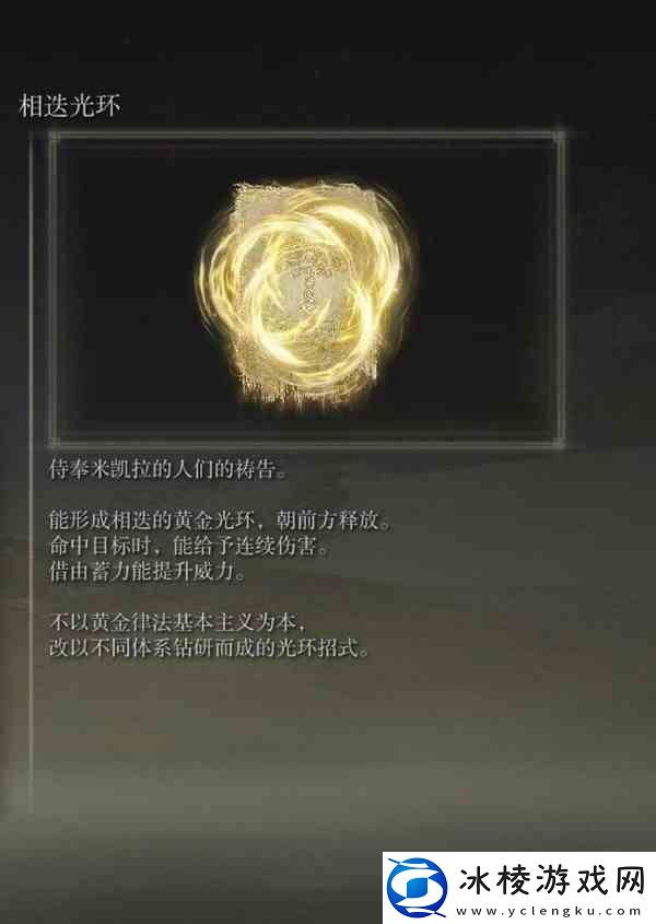 艾尔登法环黄金树之影DLC法师强力魔法祷告介绍