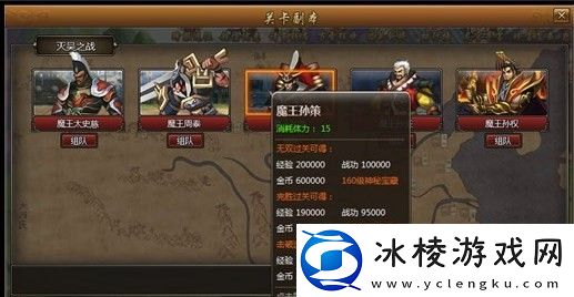 街机三国魔王副本介绍