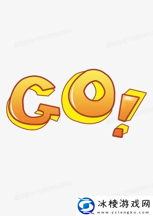 "GoGoGo最新版”：崛起的“新星”背后-是笑话还是变革