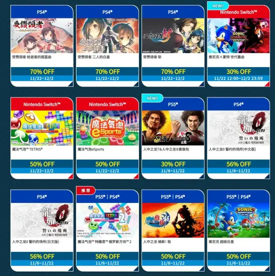 世嘉黑五大促！暗喻幻想、如龙、女神异闻录等统统打折