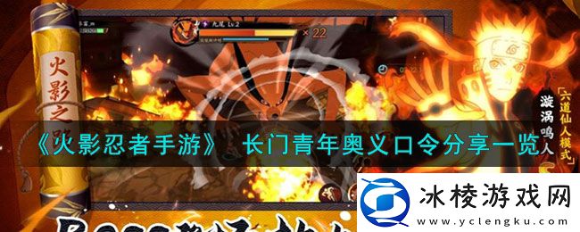 长门青年奥义口令分享一览：寻找隐藏的宝藏和秘密