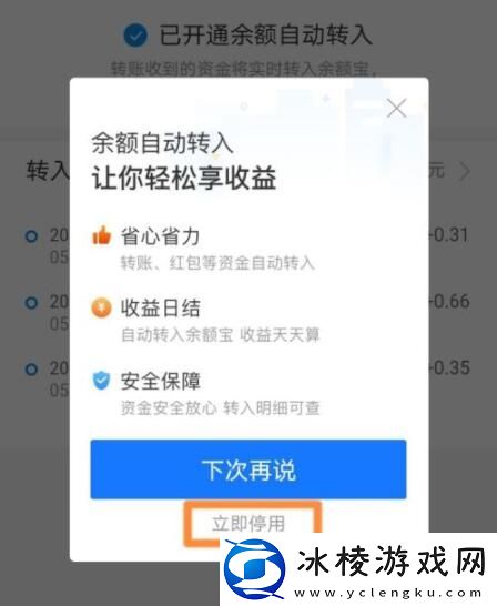 怎么关闭自动转入余额宝:攻略分享特性