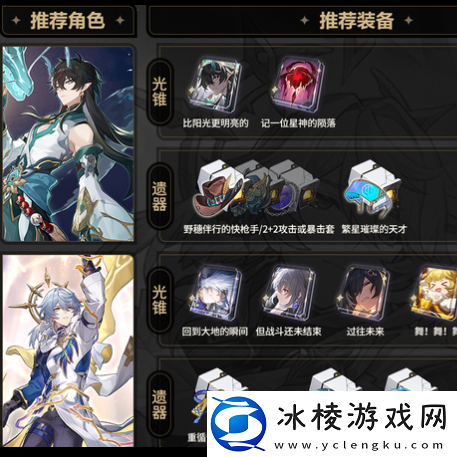 崩坏星穹铁道星期日龙丹队怎么搭配