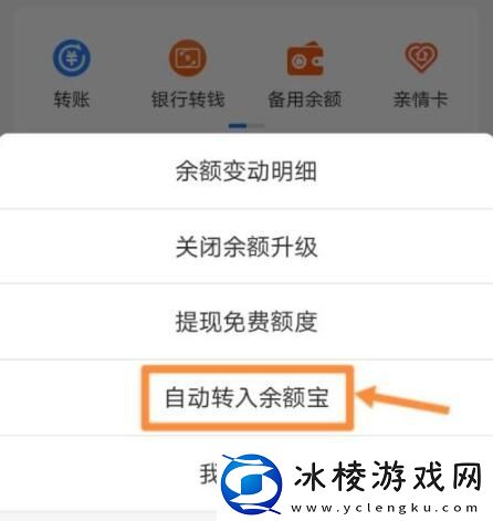 怎么关闭自动转入余额宝:攻略分享特性