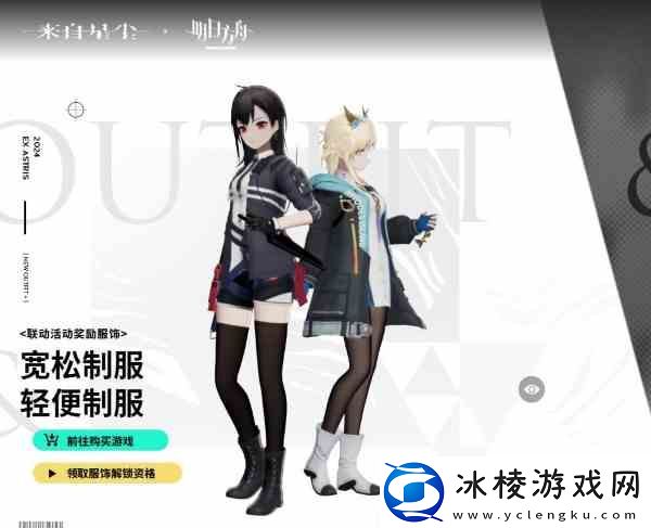 明日方舟X来自星尘联动内容推荐