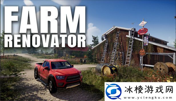 休闲农场建造模拟游戏农场翻修者现已推出试玩Demo-预计2025年内发售