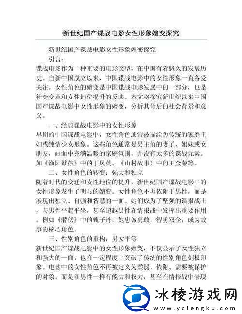 国产成人荡妇：打破传统观念的新女性形象