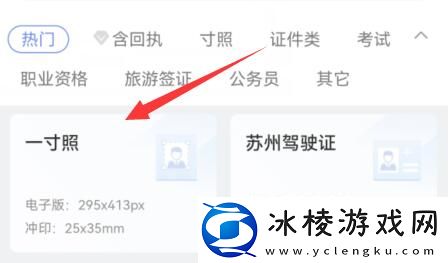 一寸照片制作教程:神器强化最佳方案