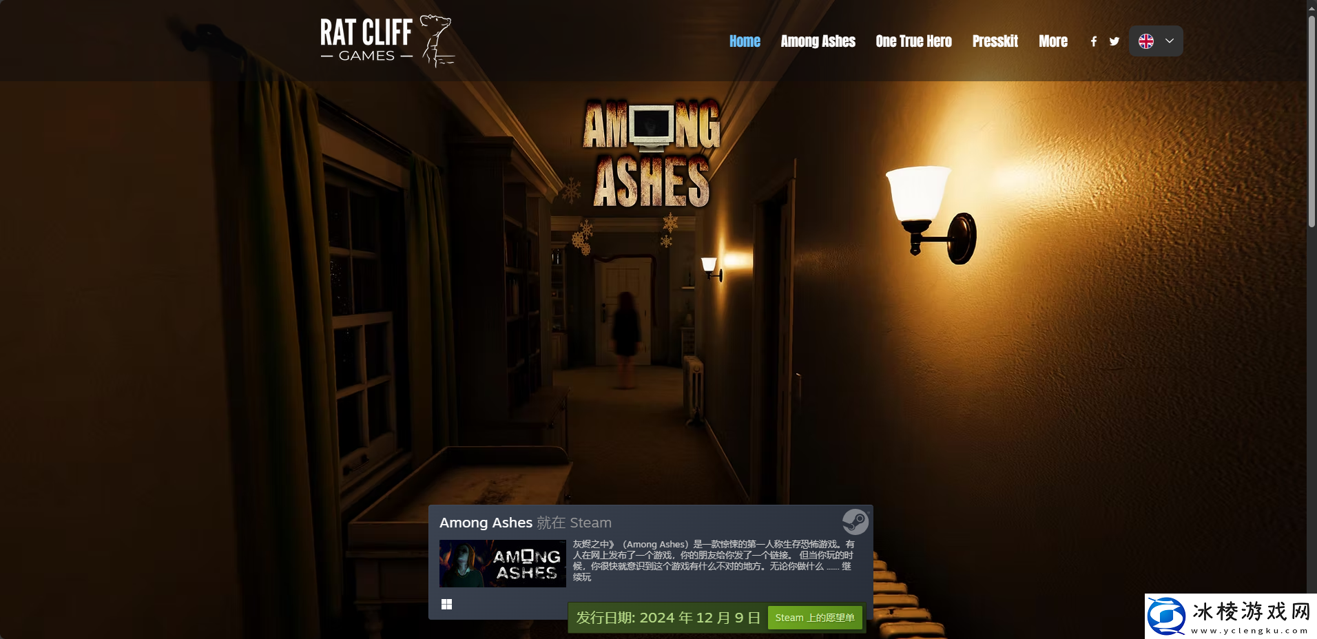 灰烬之中游戏官地址介绍