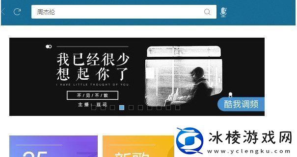 酷我音乐如何下载MP3格式