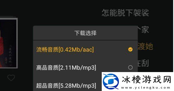 酷我音乐如何下载MP3格式