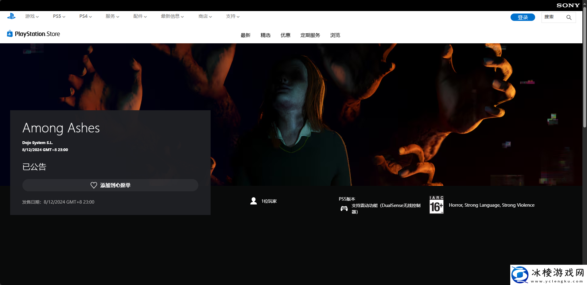 灰烬之中游戏官地址介绍