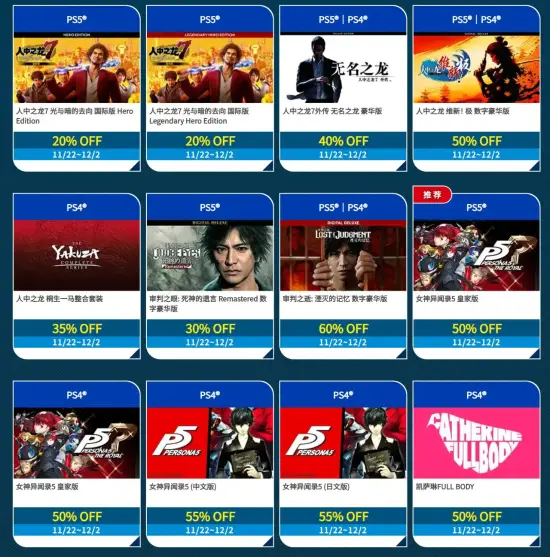 世嘉黑五大促！暗喻幻想、如龙、女神异闻录等统统打折