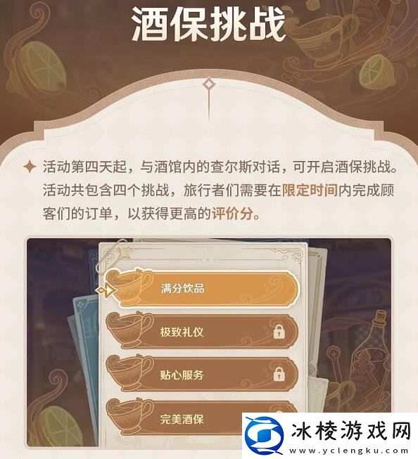 曲生酌微梦：迪卢克的心仪饮品配方一览：新手村任务全解析