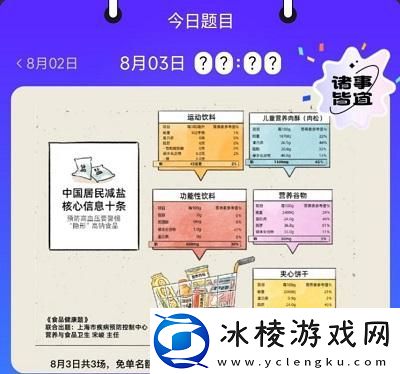 饿了么免单8.3答案
