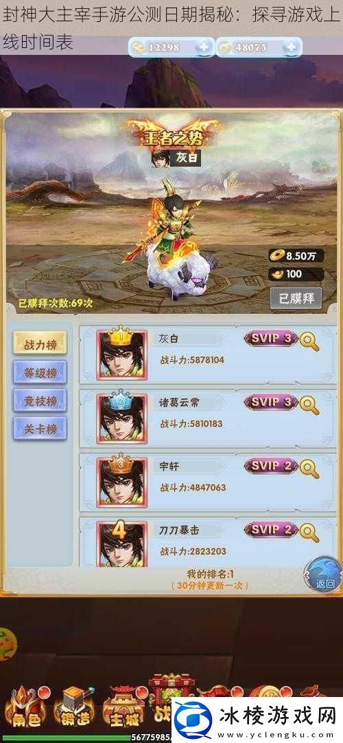 封神大主宰手游公测日期揭秘：探寻游戏上线时间表