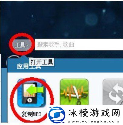 酷我音乐如何下载MP3格式