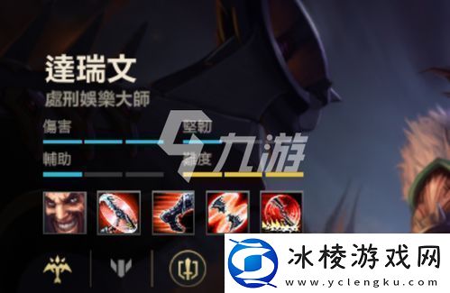 英雄联盟手游德莱文攻略