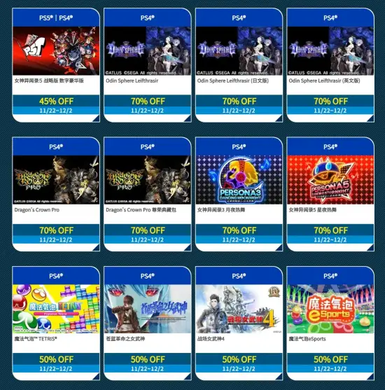 世嘉黑五大促！暗喻幻想、如龙、女神异闻录等统统打折