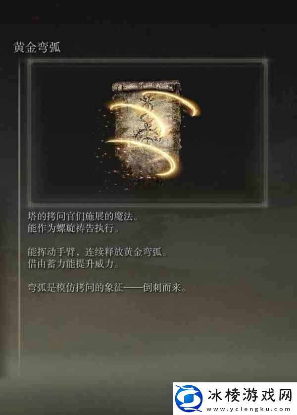 艾尔登法环黄金树之影DLC法师强力魔法祷告介绍