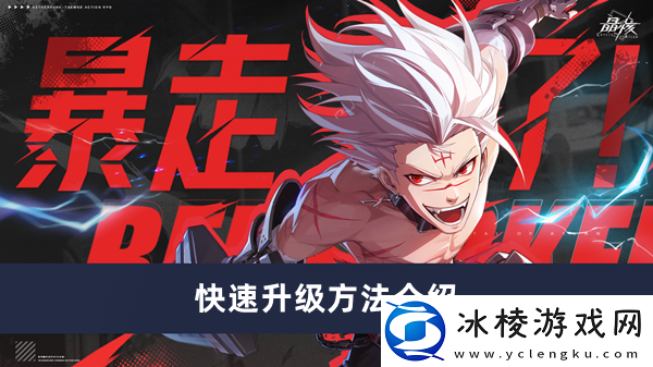 快速升级方法介绍：稀有道具的获取途径