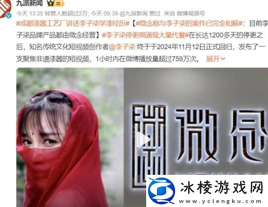 微念称与李子柒的案件已完全和解