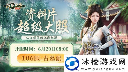 神仙姐姐降临江湖