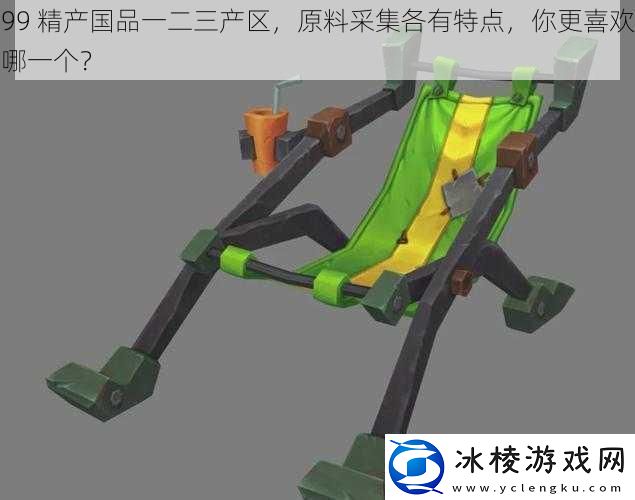 99-精产国品一二三产区-原料采集各有特点-你更喜欢哪一个