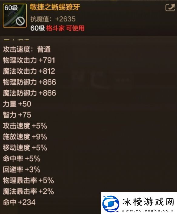 地下城与勇士起源敏捷之蜥蜴獠牙是什么属性