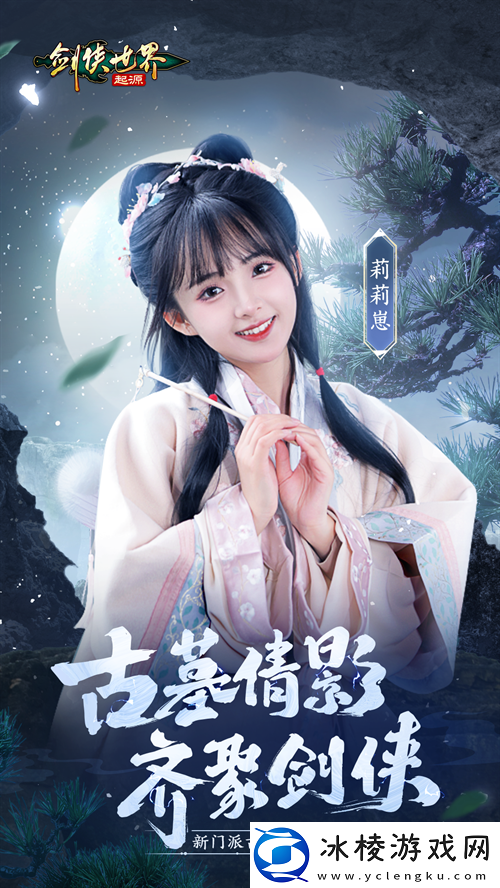 神仙姐姐降临江湖